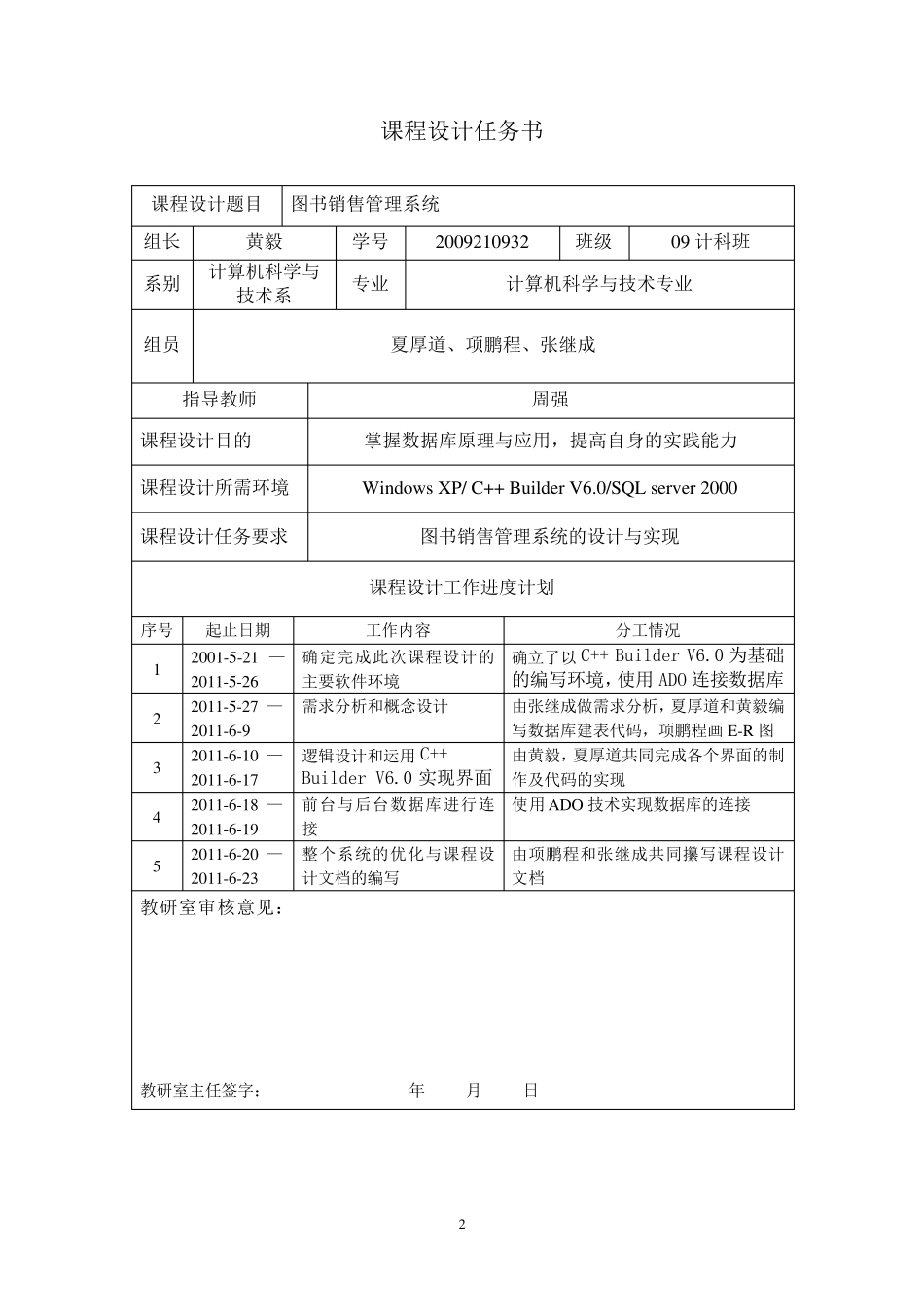 数据库课程设计—图书销售管理系统的实现_第2页