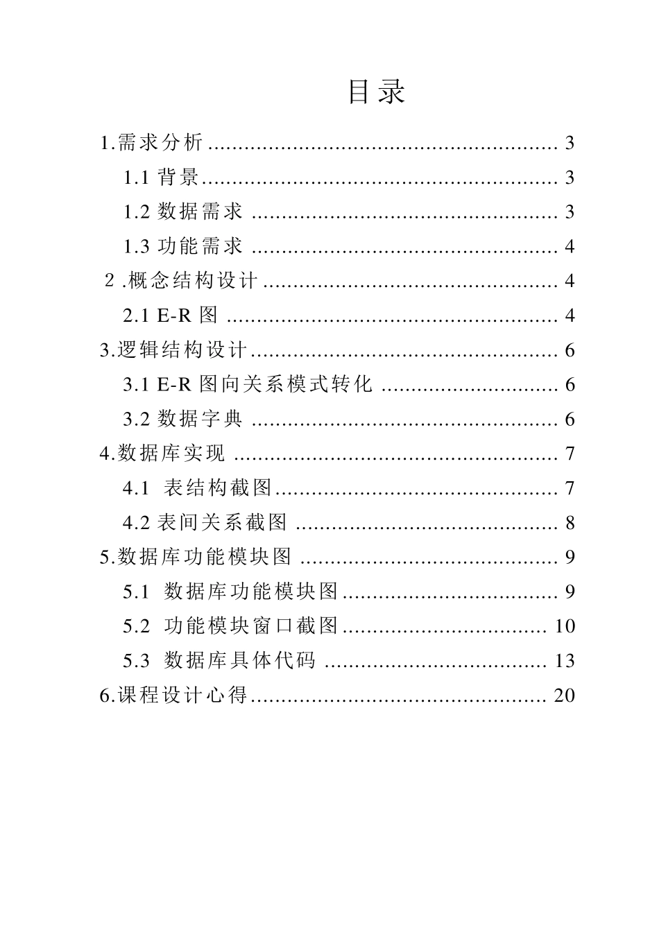 数据库课程设计图书管理系统_第2页