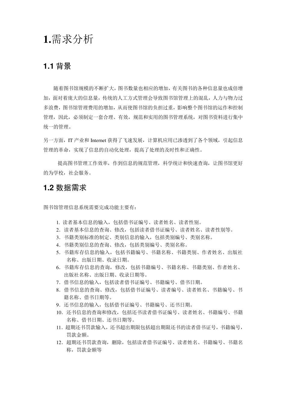 数据库课程设计图书管理系统_第3页