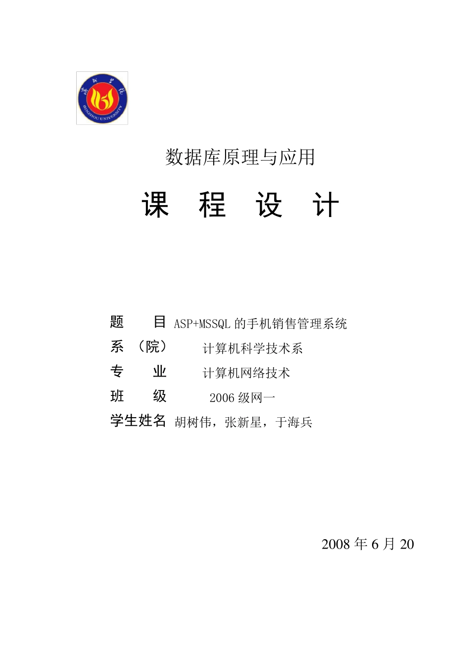 数据库课程设计之电子商务_第1页