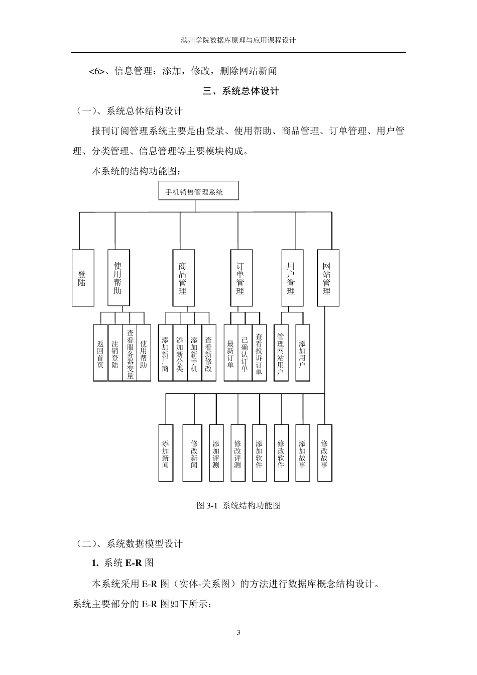 数据库课程设计之电子商务_第3页