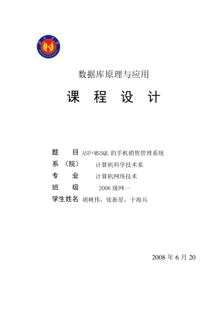 数据库课程设计之电子商务