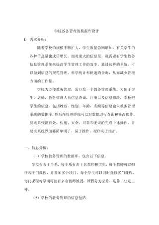 数据库课程设计学校教务管理系统