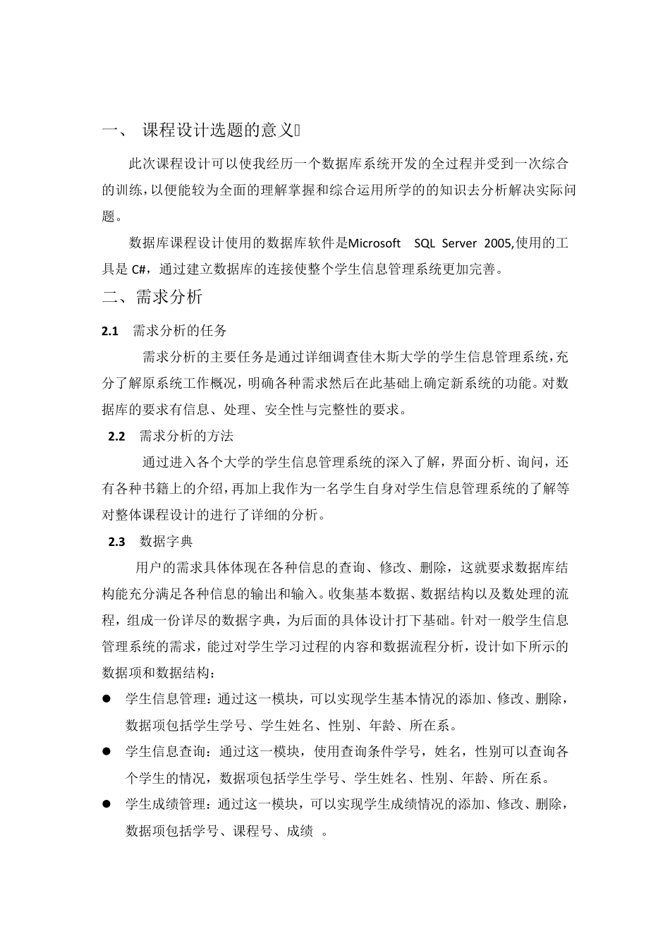 数据库课程设计学生信息管理系统_第2页