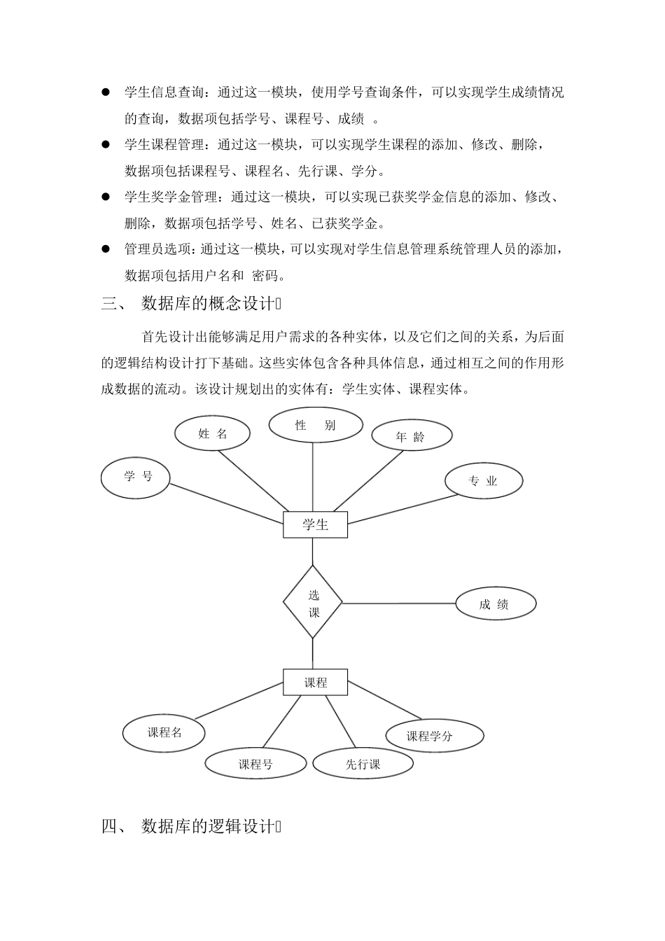 数据库课程设计学生信息管理系统_第3页