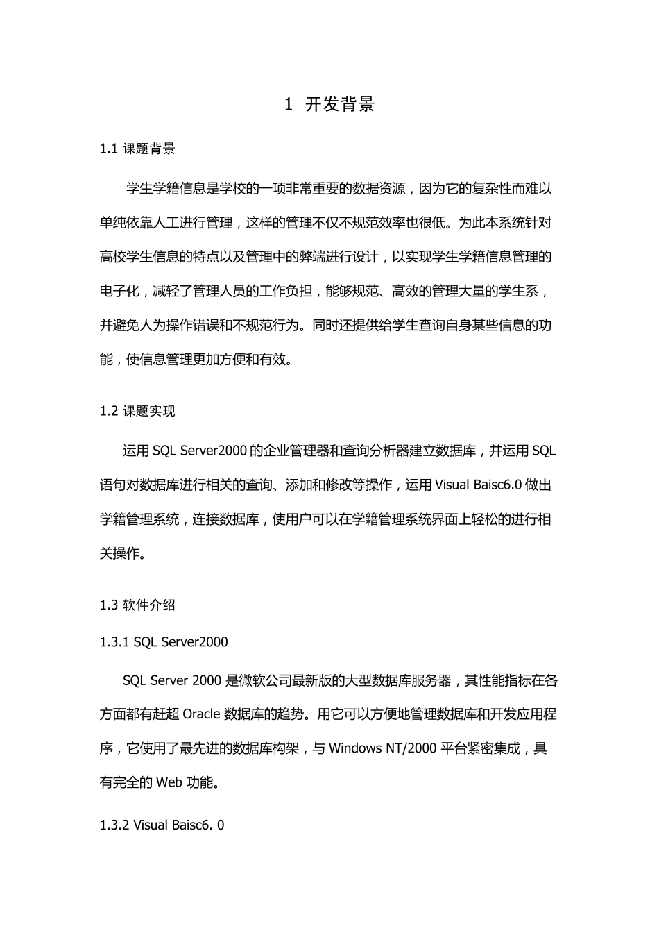 数据库课程设计学生学籍管理系统_第1页