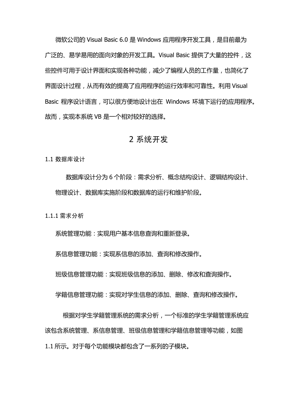 数据库课程设计学生学籍管理系统_第2页