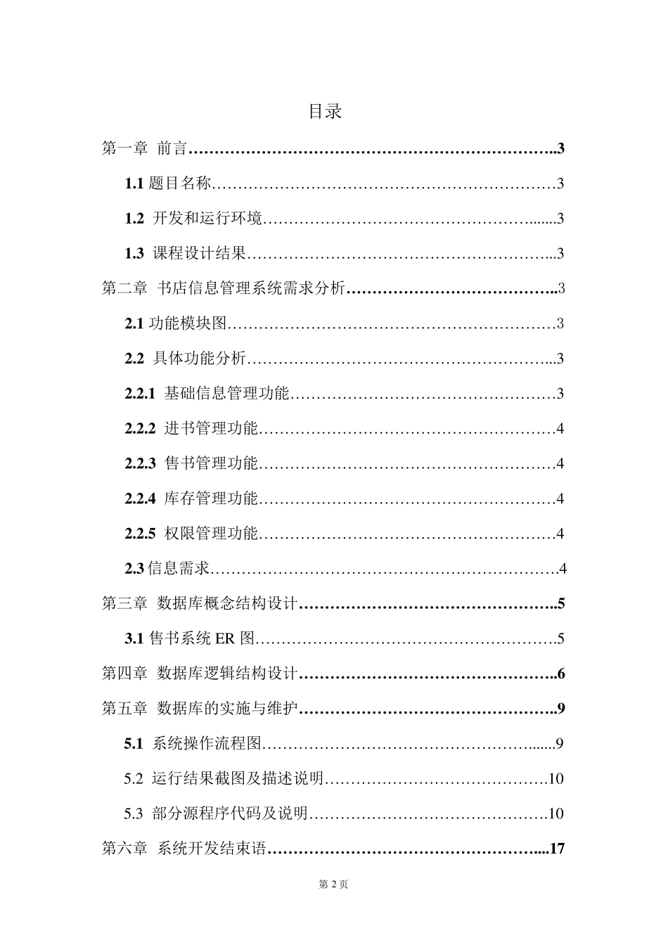 数据库课程设计实习报告_第2页