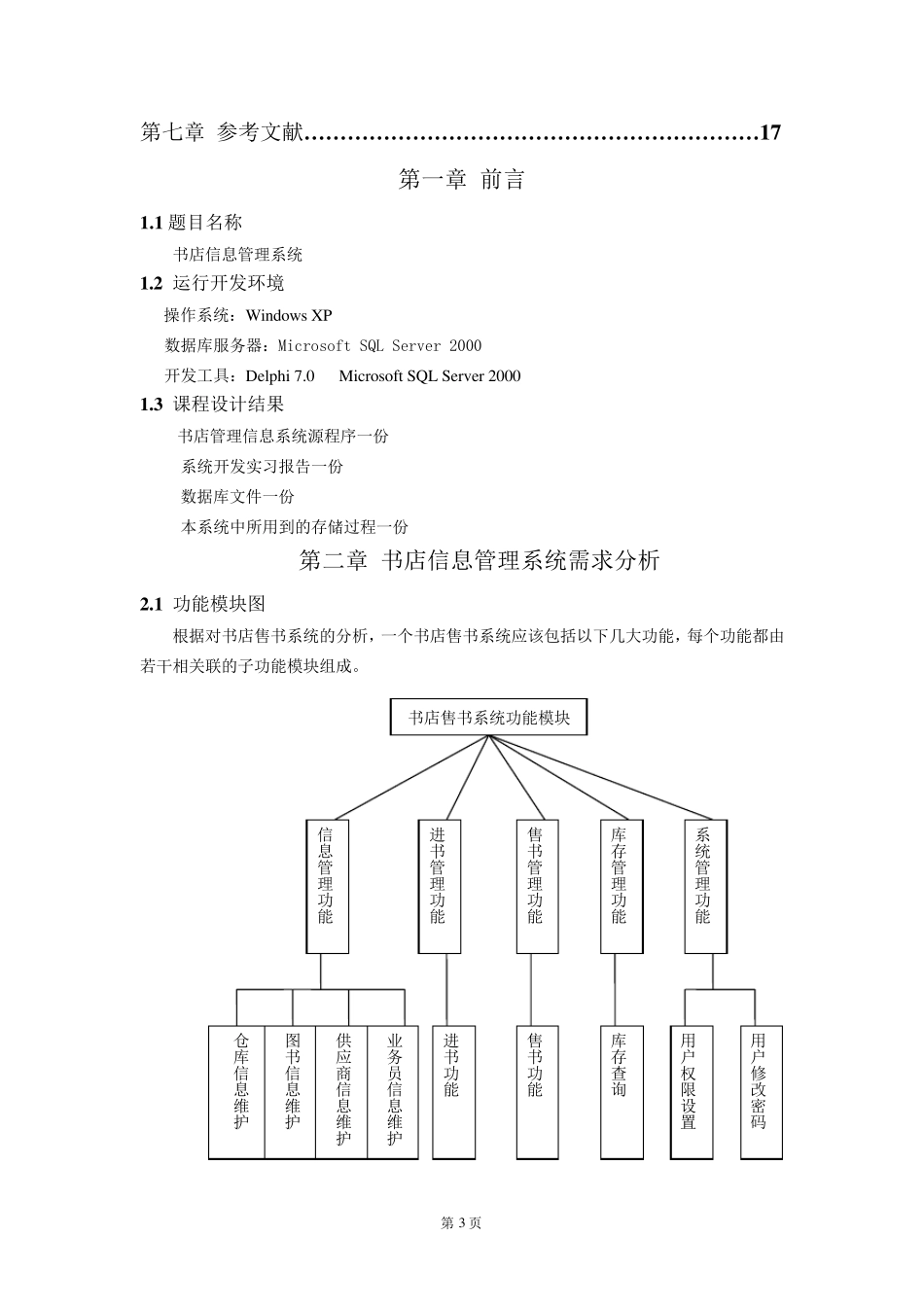 数据库课程设计实习报告_第3页