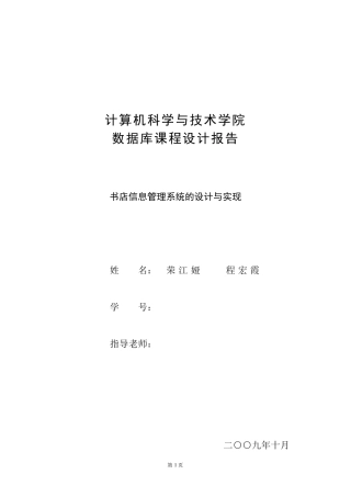 数据库课程设计实习报告