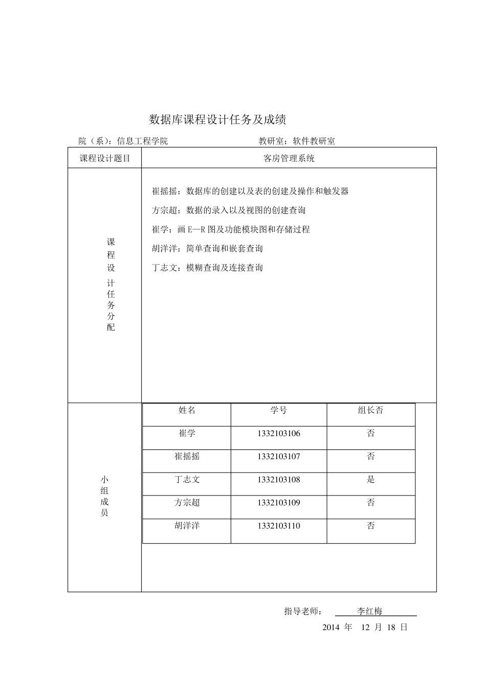 数据库课程设计客房管理系统_第2页