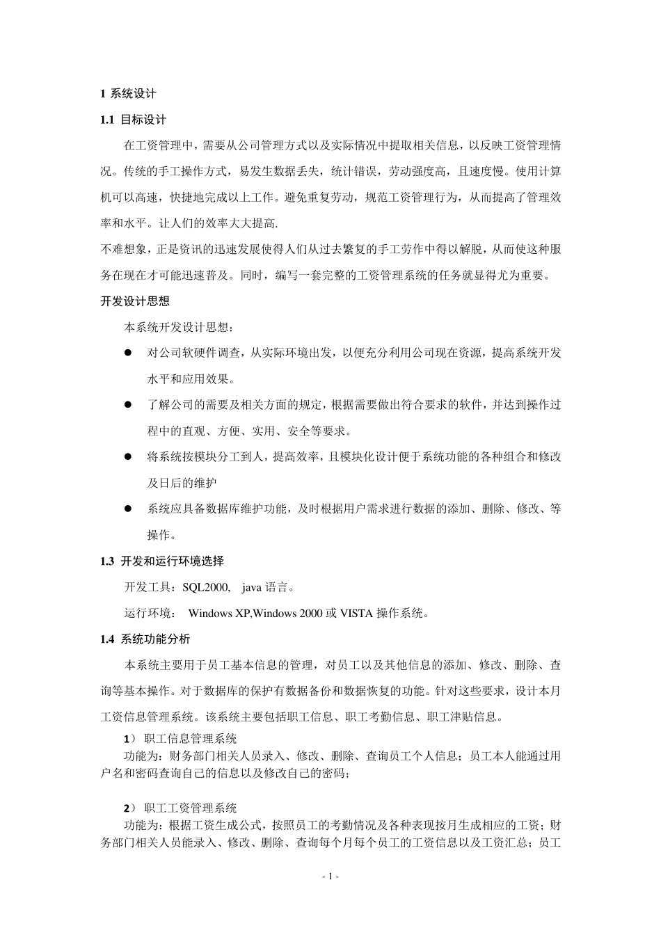 数据库课程设计工资管理系统_第2页