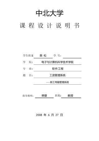 数据库课程设计工资管理系统