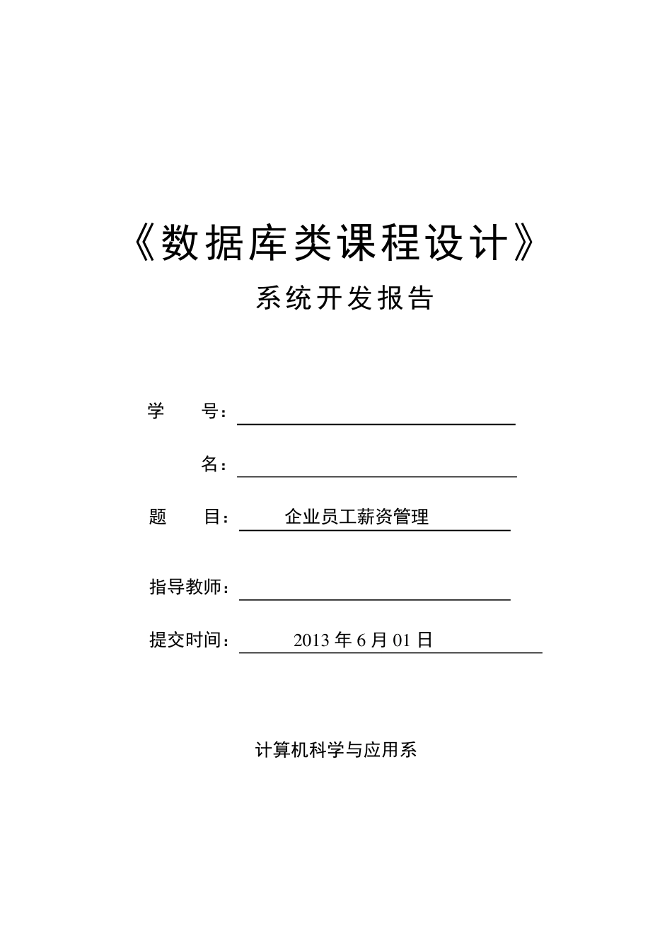 数据库课程设计报告_第1页