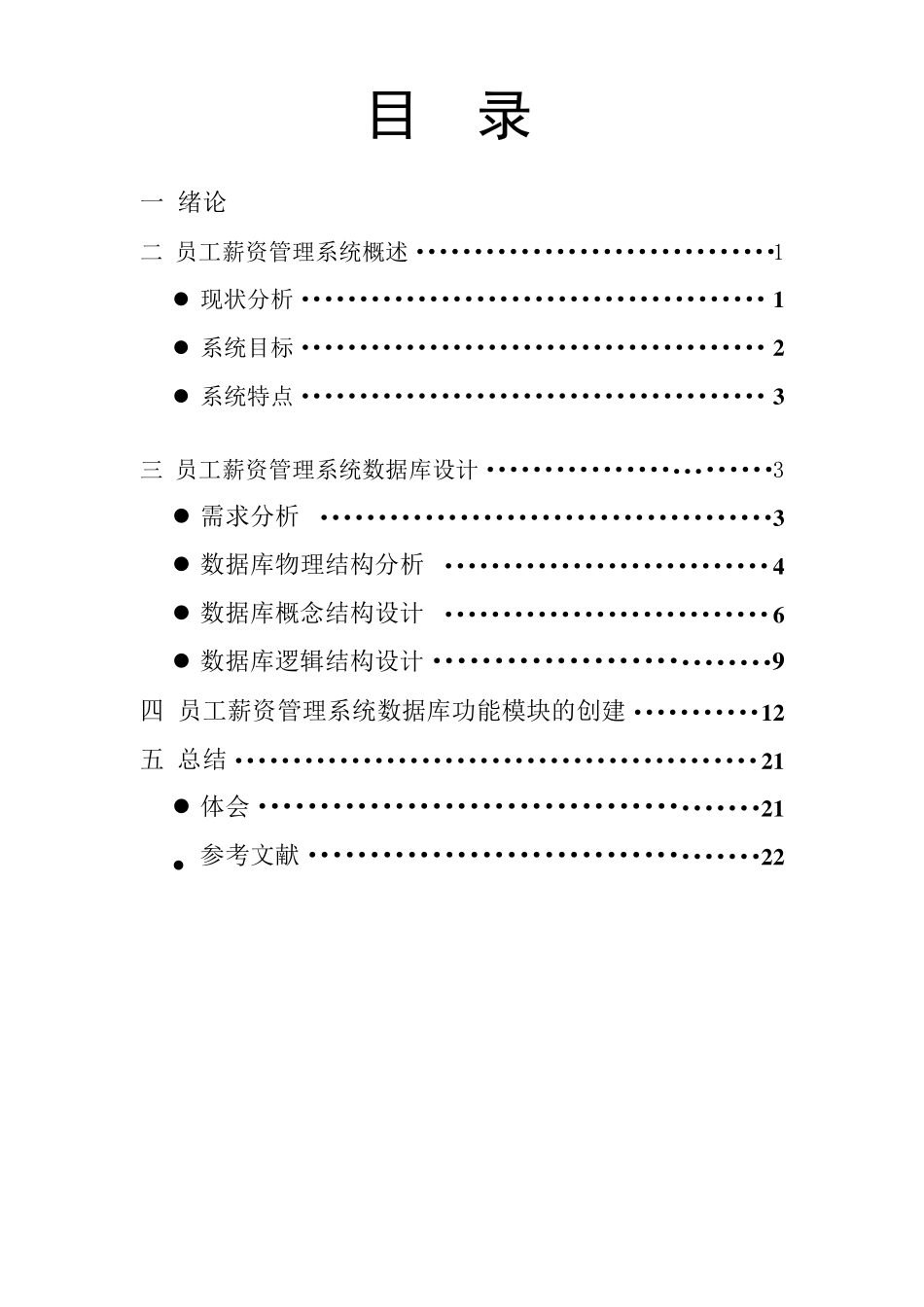 数据库课程设计报告_第2页