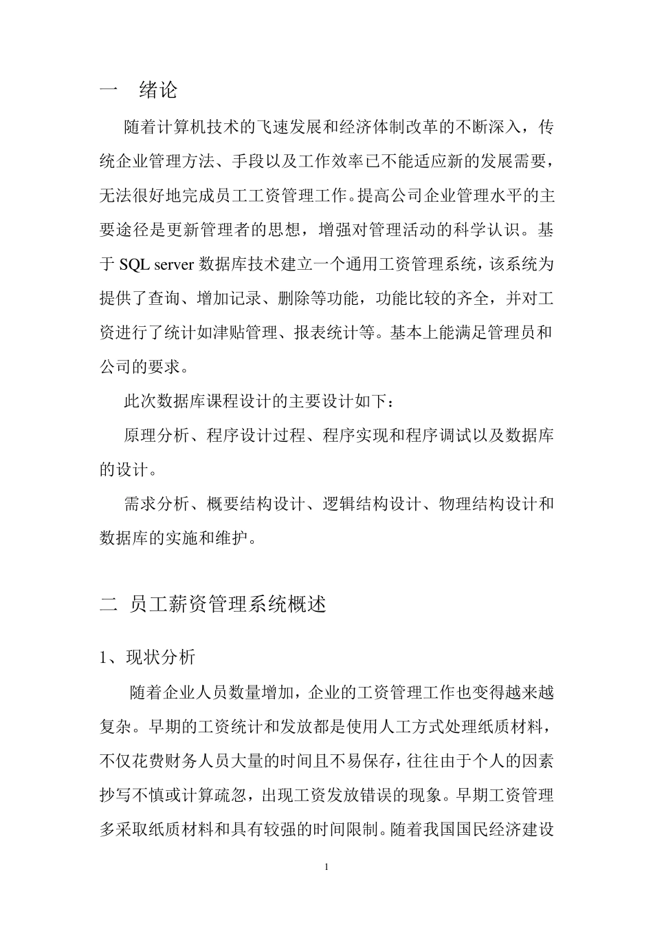 数据库课程设计报告_第3页