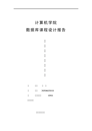 数据库课程设计报告报刊订阅系统