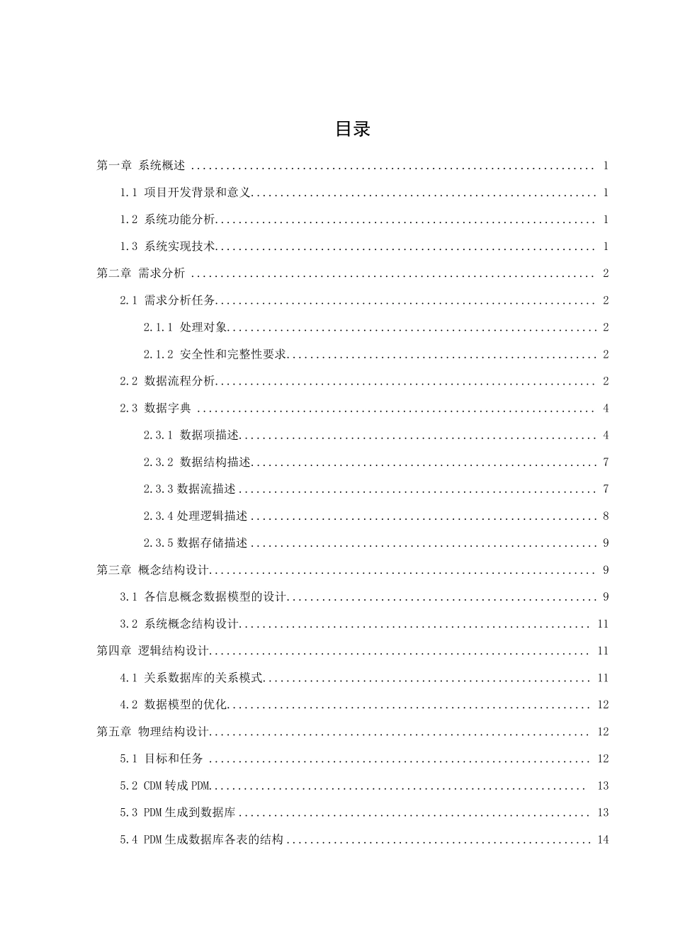 数据库课程设计教室信息管理系统_第2页
