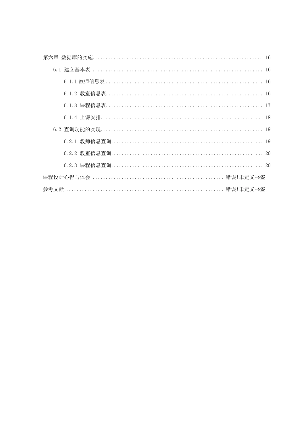数据库课程设计教室信息管理系统_第3页
