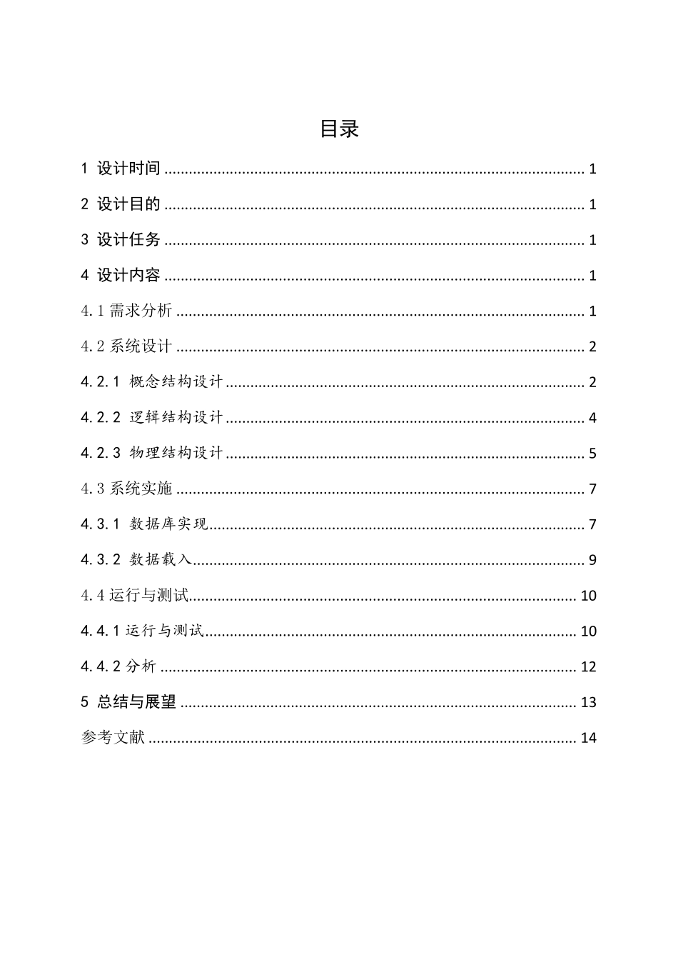 数据库课程设计机票预订系统_第2页