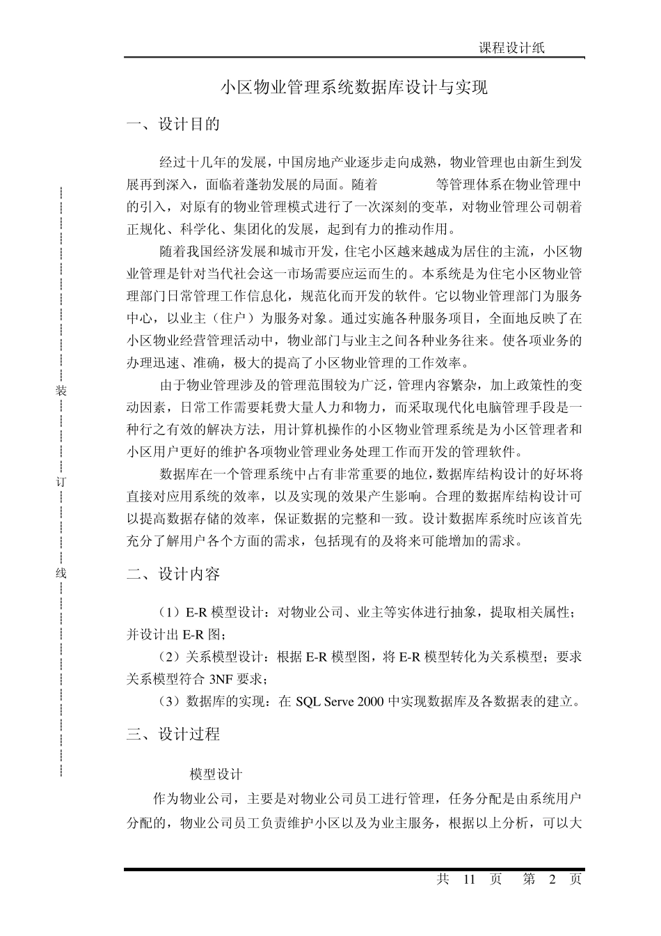 数据库课程设计案例_第2页