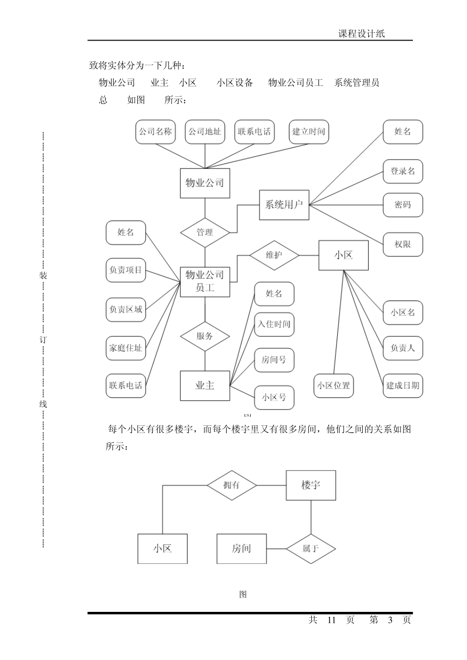 数据库课程设计案例_第3页