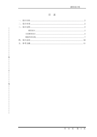 数据库课程设计案例