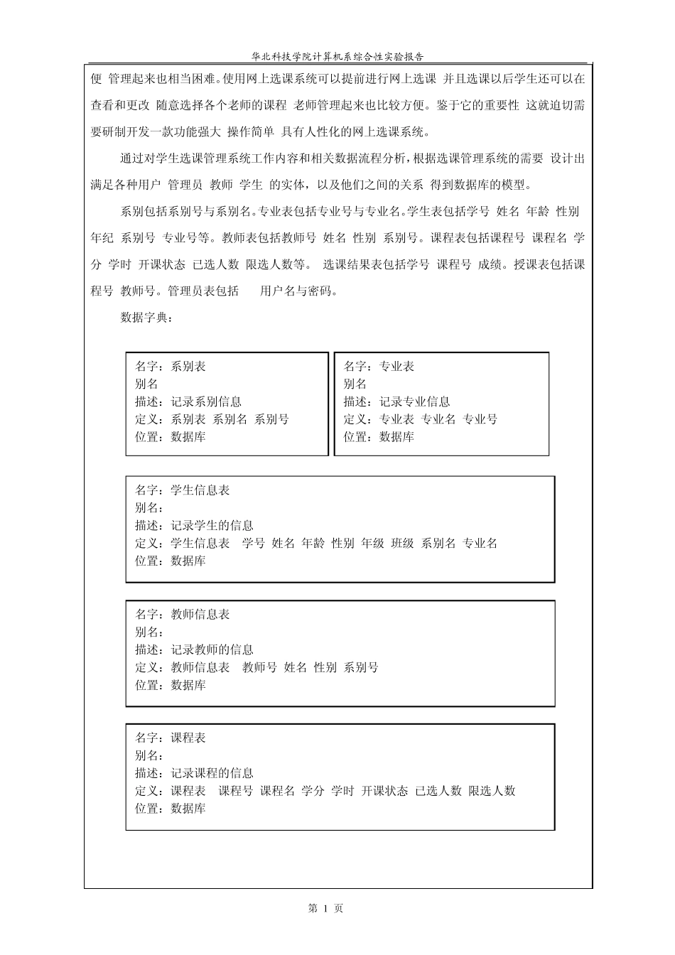 数据库课程设计网上选课系统_第2页