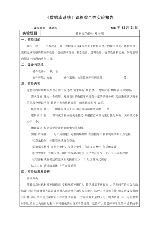 数据库课程设计网上选课系统