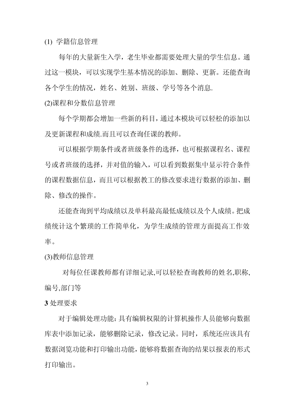 数据库课程设计课程设计学生成绩_第3页