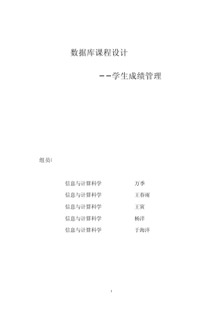 数据库课程设计课程设计学生成绩