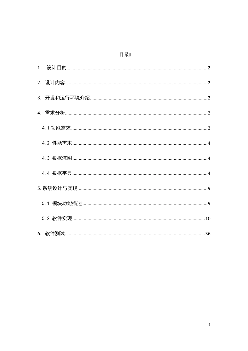 数据库课程设计说明书(设备管理系统)_第2页