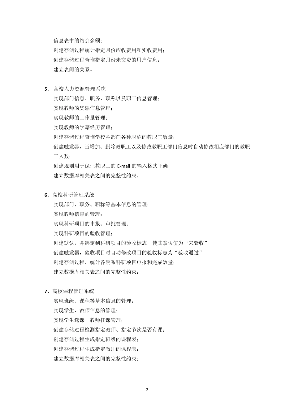 数据库课程设计选题_第2页