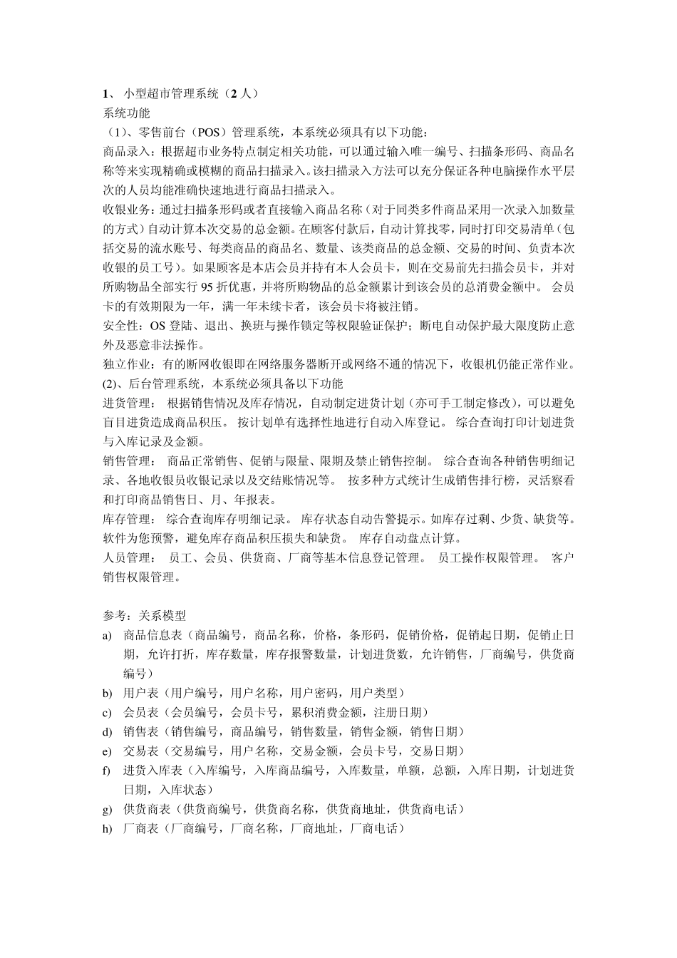 数据库课程设计题目_第1页