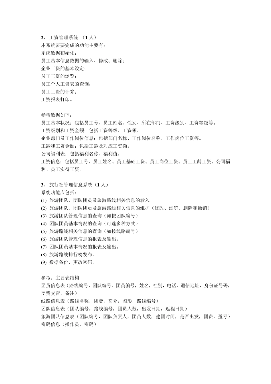 数据库课程设计题目_第2页