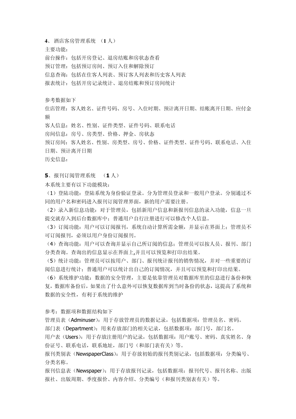 数据库课程设计题目_第3页