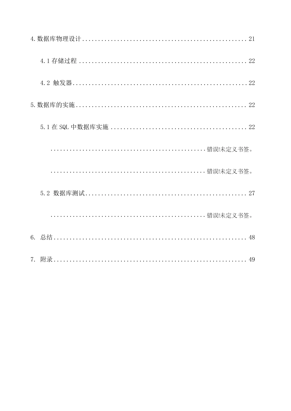 数据库课程设计餐饮下单管理系统_第2页