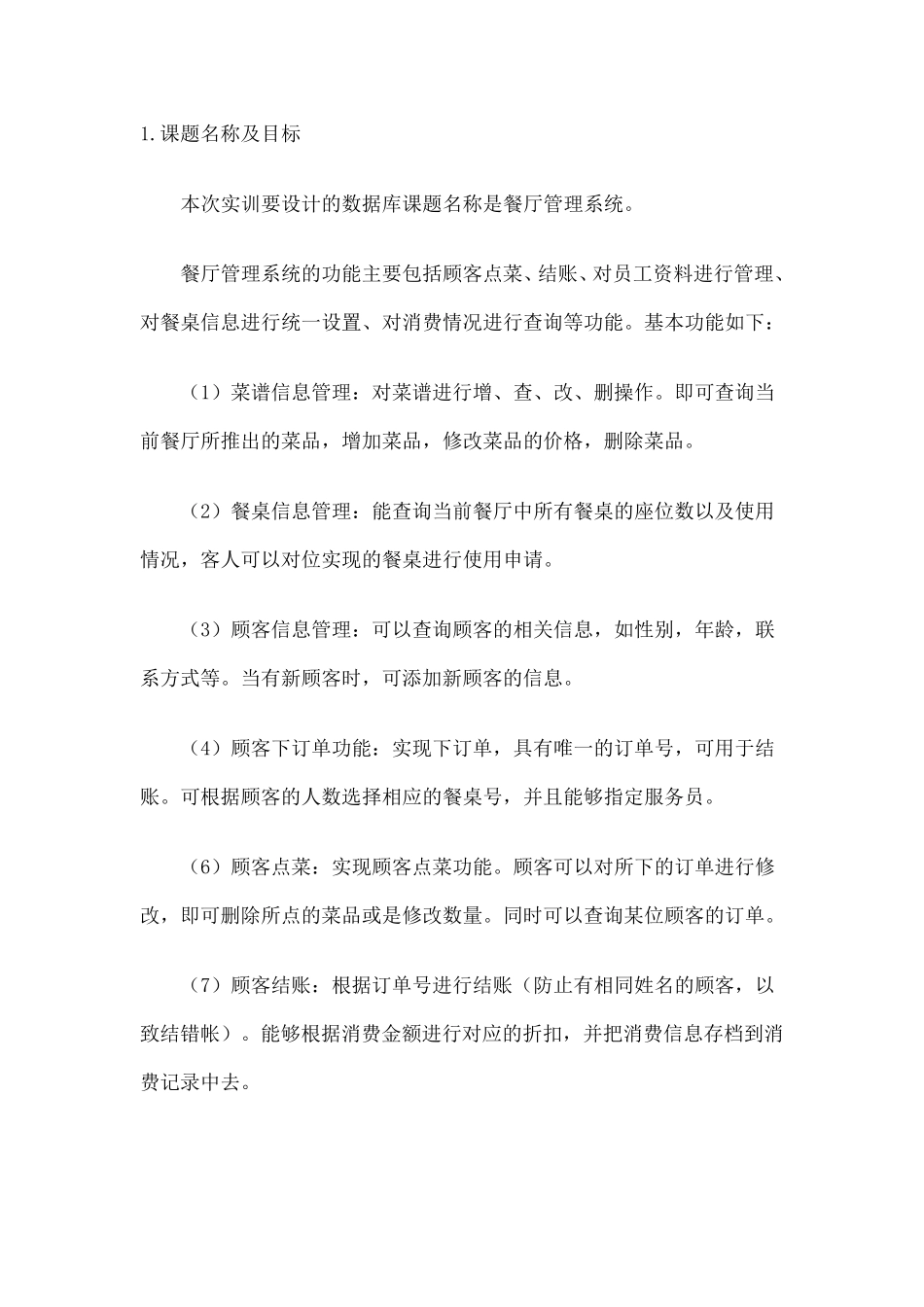 数据库课程设计餐饮下单管理系统_第3页