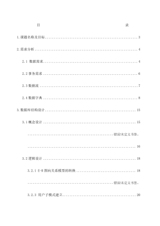 数据库课程设计餐饮下单管理系统