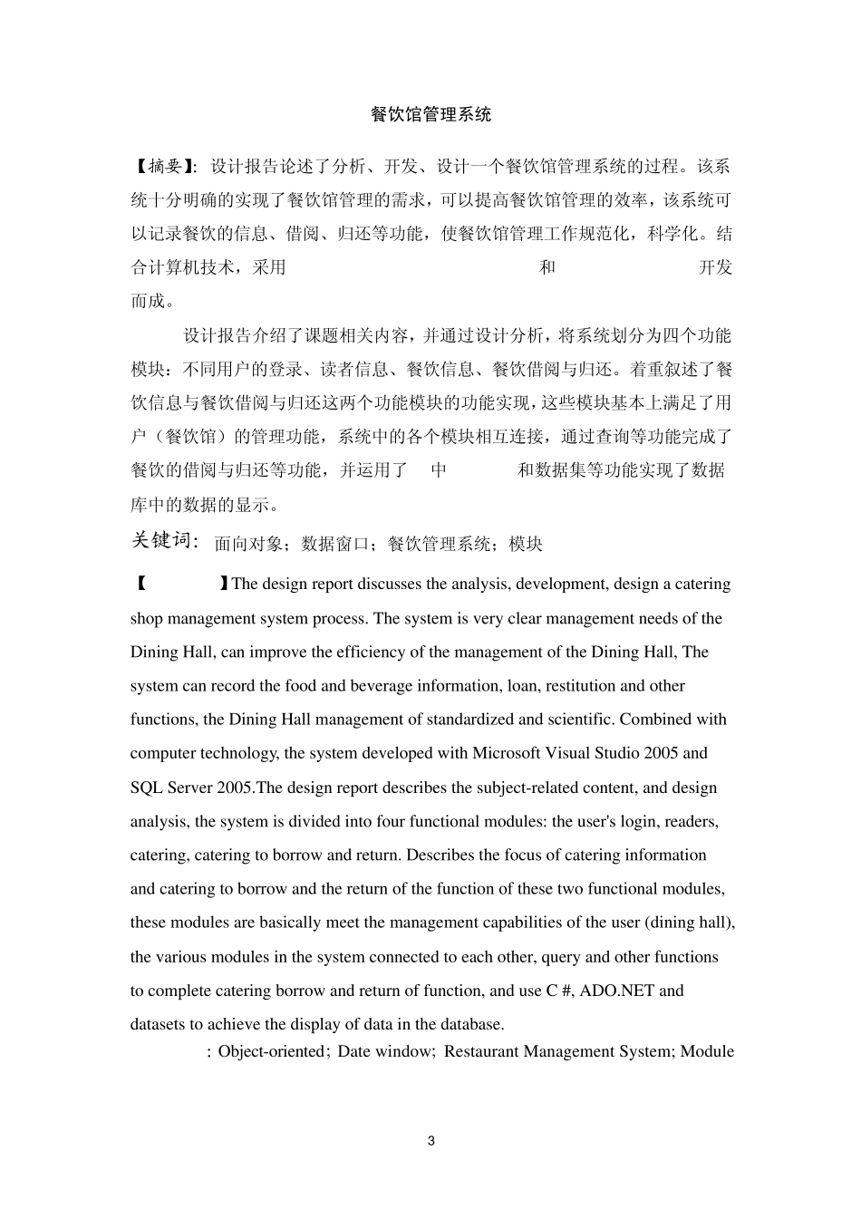 数据库课程设计餐饮系统报告_第3页