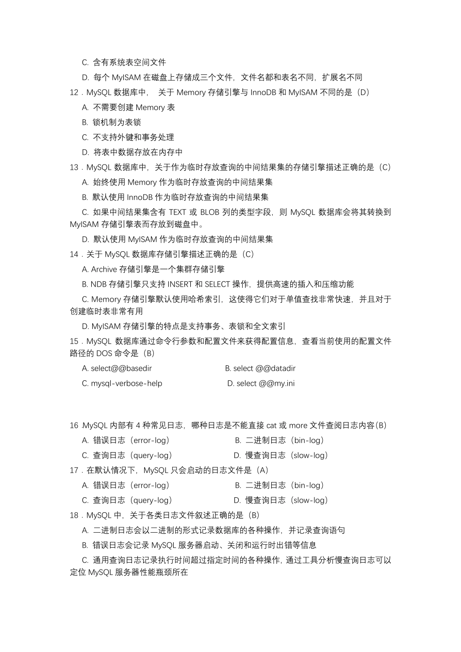 数据库运维复习资料2_第2页