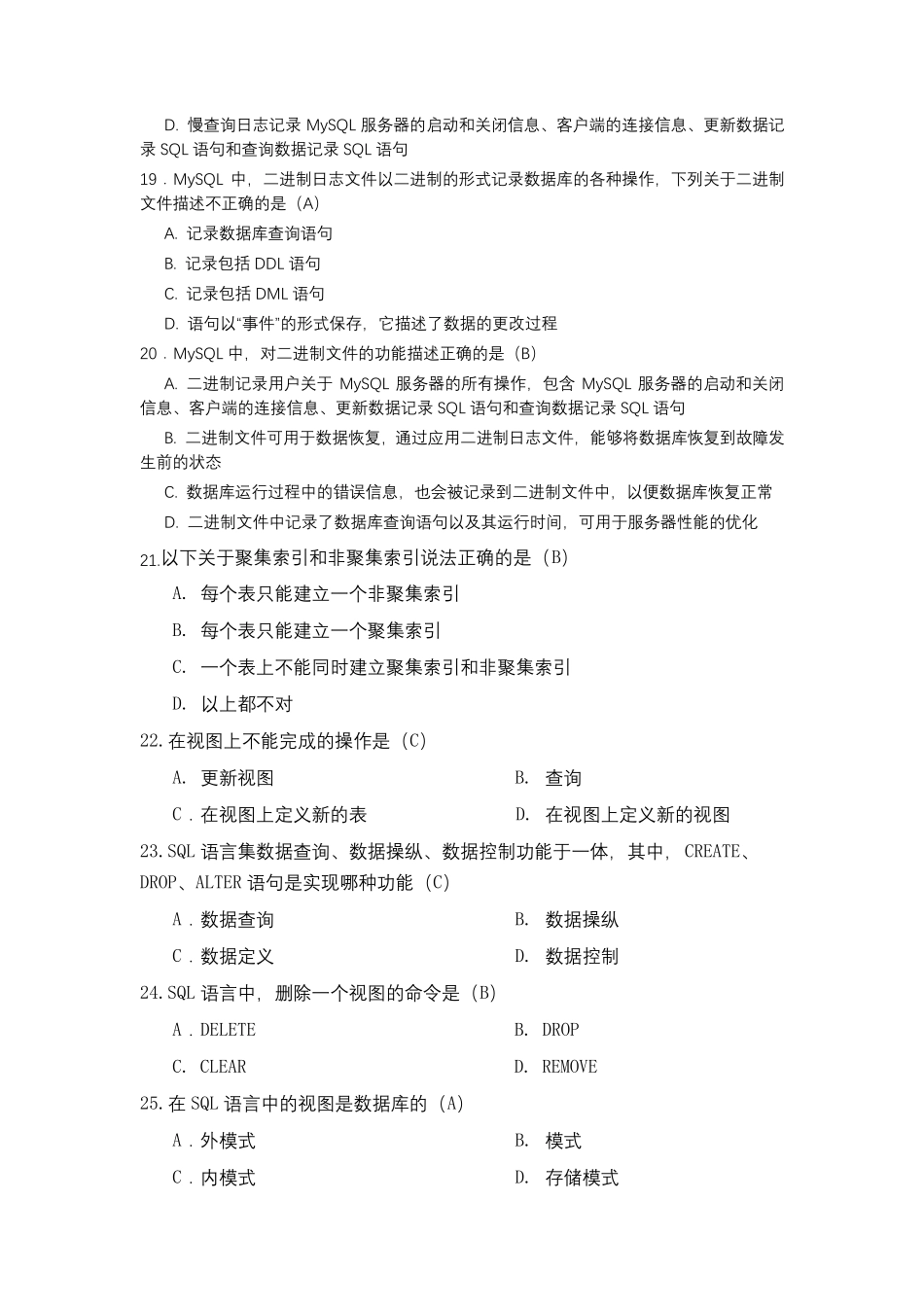 数据库运维复习资料2_第3页