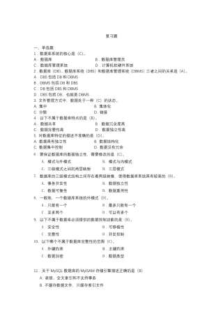 数据库运维复习资料2
