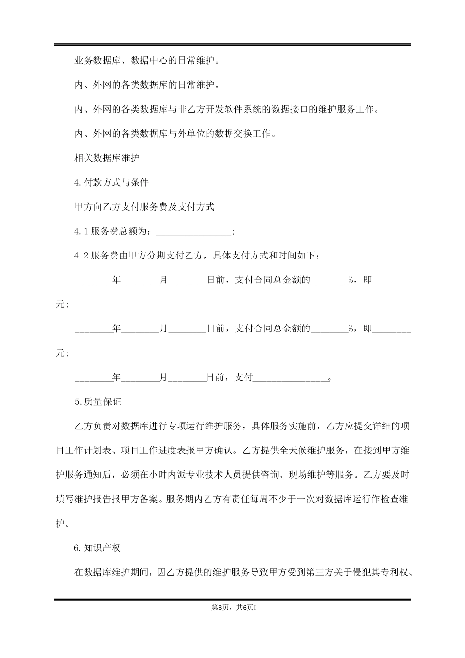 数据库运行维护合同_第3页