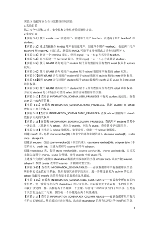 数据库运维形考任务3实验3数据库安全性与完整性控制实验