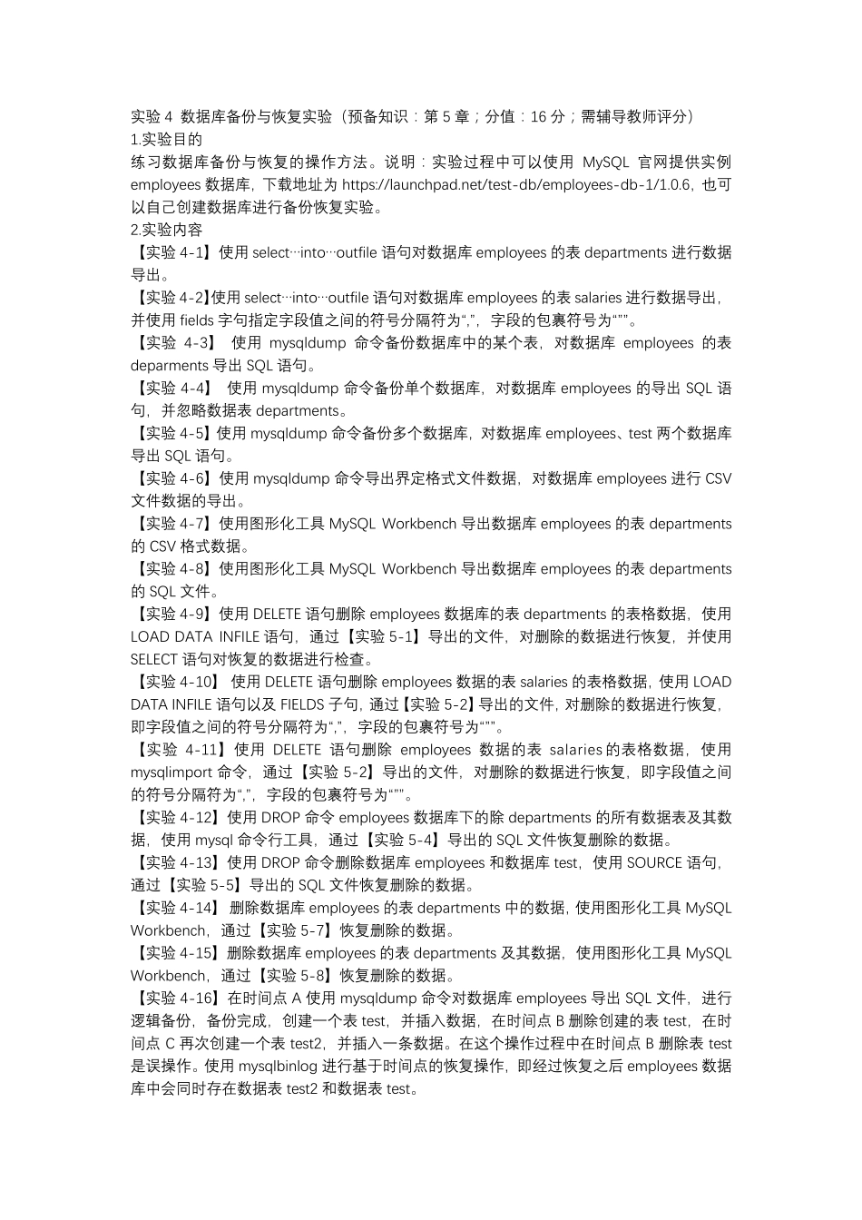 数据库运维形考任务4实验4数据库备份与恢复实验_第1页