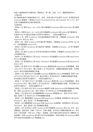 数据库运维形考任务4实验4数据库备份与恢复实验