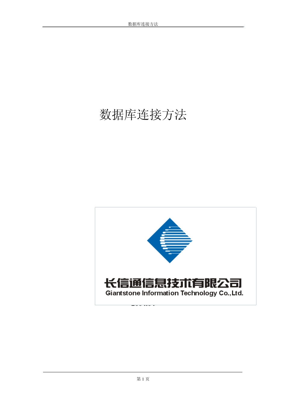 数据库连接方法_第1页