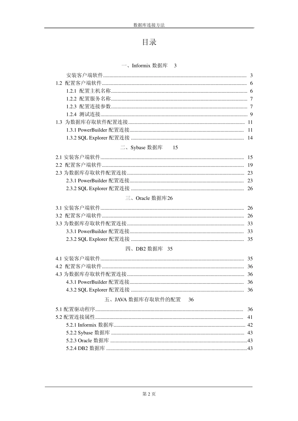 数据库连接方法_第2页