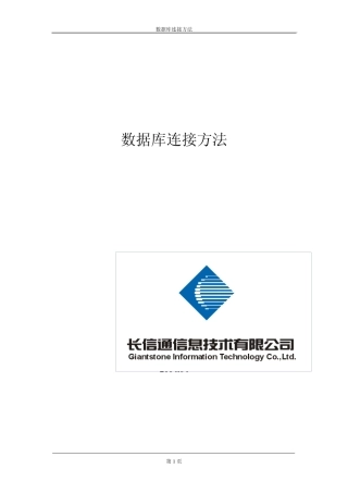 数据库连接方法